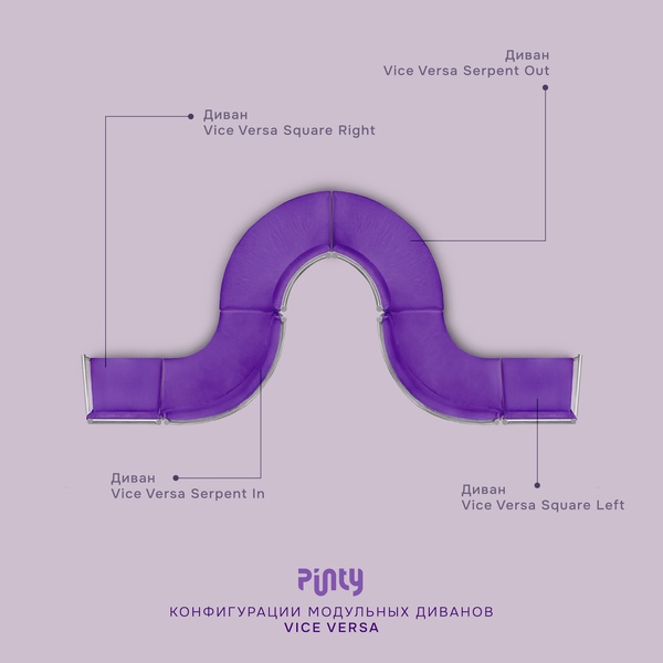 Диван Vice Versa Serpent Out, Mysterious Purple - Фото 9