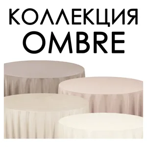 Обложка коллекция Омбре