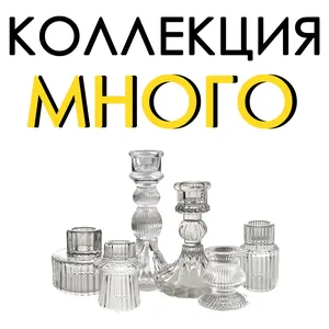 Обложка Коллекция Много