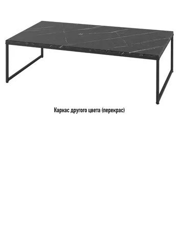 Журнальный столик Marmaris Rectangle, перекрас металло-каркаса - Фото основное 1