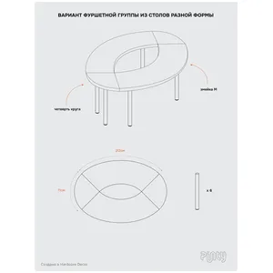 Система столов Twist Oval (телескопические "ноги") - Фото 3